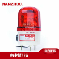 南州LTE-1101J崗亭旋轉式警示燈10W報警燈聲光報警器220V24V12V