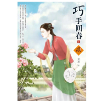 巧手回春 3（拆封不退）
