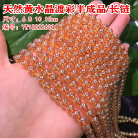 天然黃水晶渡彩半成品長鏈散珠配珠做手鏈項鏈毛衣鏈等