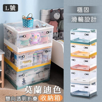 【Deli】莫蘭迪色三開透明摺疊收納箱 L號(42L附輪一推就能移動)