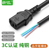 優樂悅~品字尾裸線電源線三孔0.75/1平方國標C13單頭品字尾pdu連接線三芯