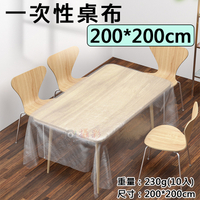 鼎鴻@一次性桌布-200*200cm 1包10入 桌巾 抽取式桌布 防塵罩 方巾 塑膠布 免洗 餐巾 拋棄式 大尺寸