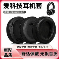 AKG/愛科技K812PRO耳機套耳罩頭戴式耳罩監聽電腦游戲皮套海綿套