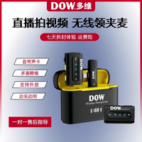 DOW直播麥克風W23領夾式無線錄視頻收音麥講課口播手機專用錄音