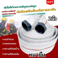 [TK ขายร้อน] Super PE 2 inch yamajima water hose 10-100 m pressure resistant 24bars White 1 roll
