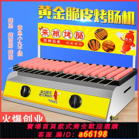 【台灣公司 可開發票】燃煤氣脆皮烤腸機器擺攤夜市街商用章魚丸子鳥蛋機烤淀粉腸多功能