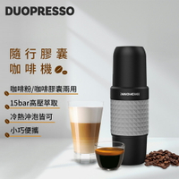 iNNOHOME Duopresso 隨行膠囊咖啡機(灰)｜您的隨行咖啡師 INN-CM001