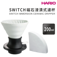 【HARIO】SWITCH 磁石浸漬式濾杯／熊貓白(SSDC-200-W)