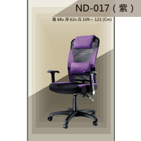 【辦公椅系列】ND-017 紫色 舒適辦公椅 氣壓型 職員椅 電腦椅系列