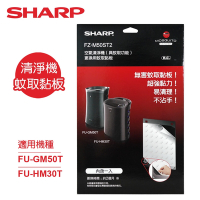 SHARP夏普 FU-GM50T-B空氣清淨機 專用蚊取黏板 FZ-M50ST