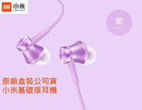 【原廠盒裝公司貨】小米活塞耳機【基礎版】入耳式線控耳機，適用 iPhone、Android 等系統