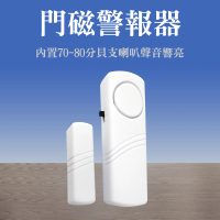 【MASTER】門磁警報器 買一送一 門窗防盜器 迷你防盜警報器 蜂鳴器 5-SP188(緊急警報鈴 無線門磁警報器)