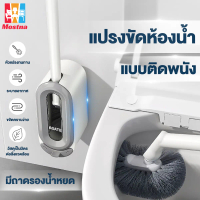 [จัดส่งทันที] 【Agate 】 แปรงขัดชักโครก แปรงขัดห้องน้ำแบบติดผนัง แปรงล้างห้องน้ำพร้อมขายึด ทำความสะอาด