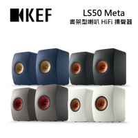【假日全館領券97折】【滿萬折千】KEF LS50 Meta 書架型喇叭 HiFi 揚聲器