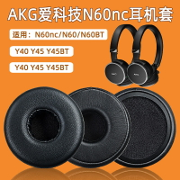 適用于AKG愛科技N60nc耳機套海綿套N60耳罩N60BT耳套耳機皮套配件