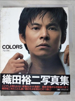 【書寶二手書T2／寫真集_JHB】COLORS_織田裕二寫真集