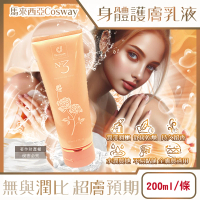 【馬來西亞Cosway科士威】NO.3潤澤持久馥郁香氛身體護膚乳液200ml/金色條(潤膚香水精華乳霜身體保養修護乳)