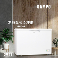SAMPO聲寶 297公升臥式冷凍櫃SRF-302