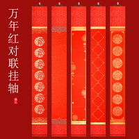 萬年紅蠟染宣紙對聯掛軸七言九言大紅喜慶卷軸婚慶喬遷祝壽結婚毛筆書法手寫高檔燙金毛筆書法龍鳳對聯送橫批