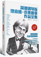 【學興書局】Richard Clayderman 理查德·克萊德曼 簡譜鋼琴版 作品全集