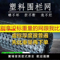 【台灣公司 超低價】加厚塑料網超厚養殖網塑膠圍欄網果園菜園圈地防護網格網玉米網