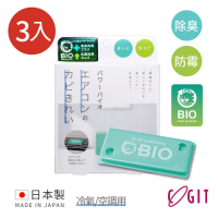 日本COGIT 日製BIO長效除臭防霉貼片盒(威力加強版)-冷氣/空調用-3入