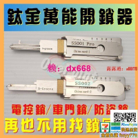 免運】鈦金萬能開鎖器 不傷鎖芯 民用鎖 二合壹 開鎖工具 萬能鑰匙 開鎖神器 汽車門鎖 電控鎖 鐵門大鎖 9鑽石賣家