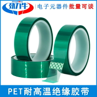 PET高溫膠帶綠色耐高溫200℃噴漆透明絕緣電鍍線路板遮蔽保護膠紙