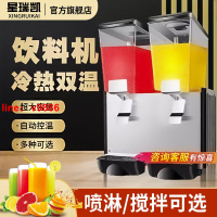 【可開發票】【破盤價】飲料機商用冷熱三缸小型冷飲機自助餐現調全自動雙缸果汁機器