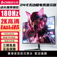 【台灣公司 超低價】志高24寸180hz臺式電腦顯示器27寸2K144電競游戲4K高清屏幕ips240