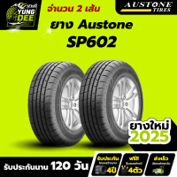 215/50R17 ยางรถยนต์ยี่ห้อ AUSTONE รุ่น SP602 ผลิตปี2025 จำนวน เส้น