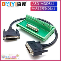 超低價熱賣台達B2伺服驅動器中繼端子台CN1轉接板DB44接頭連接線ASD-MDDS44