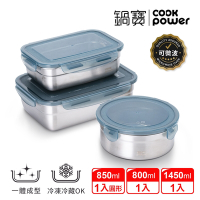 【CookPower 鍋寶】可微波316不鏽鋼保鮮盒-拾鮮3件組