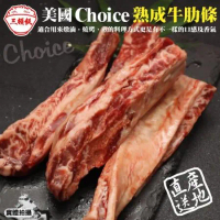 【頌肉肉】美國Choice熟成牛肋條4包(約250g/包)【第二件送日本和牛骰子】