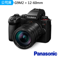 【Panasonic 國際牌】DC-G9M2L G9M2 + 12-60mm F2.8-4 鏡頭組(公司貨-贈文青風側背攝影包)