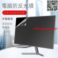貼膜 電腦顯示器螢幕保護貼膜 磨砂防反光全面吸附型21.5 24 27寸