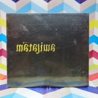CD LAGU LOKAL ORIGINAL-MATA JIWA-kond.SEGEL/NOS