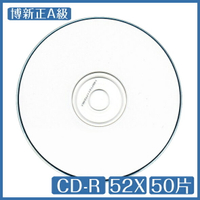 【超取免運】博新正A級 CD-R 52X 白色 大孔 可印式 水藍片 50片桶裝 光碟 CD