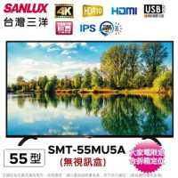 SANLUX台灣三洋55吋4K液晶顯示器/無視訊盒 SMT-55MU5A~含桌上型拆箱定位+舊機回收