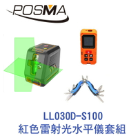 POSMA 綠光雷射水平儀套組 LL030D-S100
