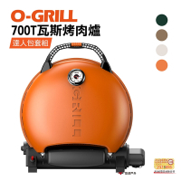【O-GRILL】可攜式燒烤神器 700T 達人包套組 悠遊戶外