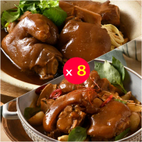 【卜蜂】醉香醬滷豬腳 超值8盒組(350g/盒_團購.居家料理.聚會宴客.節慶必備)