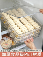 餃子收納盒食品級冷凍速凍水餃冰箱專用盒子裝混沌的多層保鮮神器