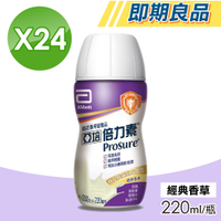 【Abbott 亞培】即期品 倍力素(香草) 24瓶/箱(癌症專用配方)