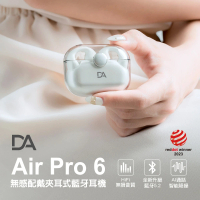 DA Air Pro 6無感配戴夾耳式藍牙耳機(HiFi音質/超長續航30小時/夾式耳機/氣傳導/無線)