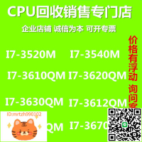 原針正式版 i7 3630QM 3632QM 3612 3820 3840QM 3920XM筆記本CPU-淘淘屋 可開發票