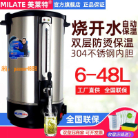 【台灣公司保固】美萊特304不銹鋼商用開水桶電熱開水壺燒水桶開水器煮茶桶保溫瓶