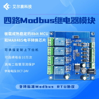 可定制  Modbus-Rtu 四路繼電器模塊開關量輸入輸出RS485/TTL通訊