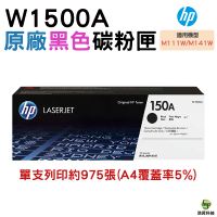 HP 150A W1500A 黑色原廠 LaserJet 碳粉匣 適用 M111W M141W