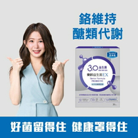 活沛多 樂齡益生菌EX 30包